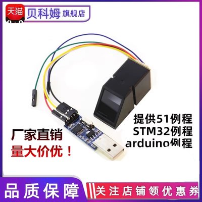 AS608指纹模块 光学指纹识别 有51/STM32/rduino例程 指纹锁考勤