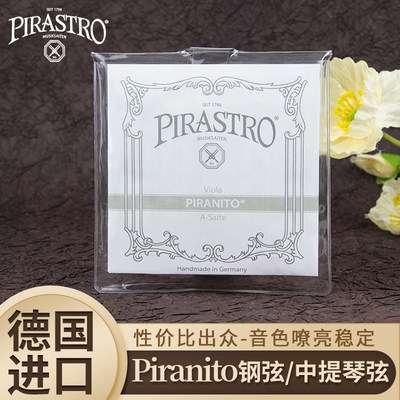 德国 皮拉斯托 PIRASTRO 灰条中提琴弦 钢弦 中提琴套弦 A/D/G/C