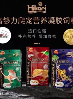 日本 Hikari高够力昆虫性凝胶饲料守宫捷角R属鬃狮蜥蜴饲料昆虫粮