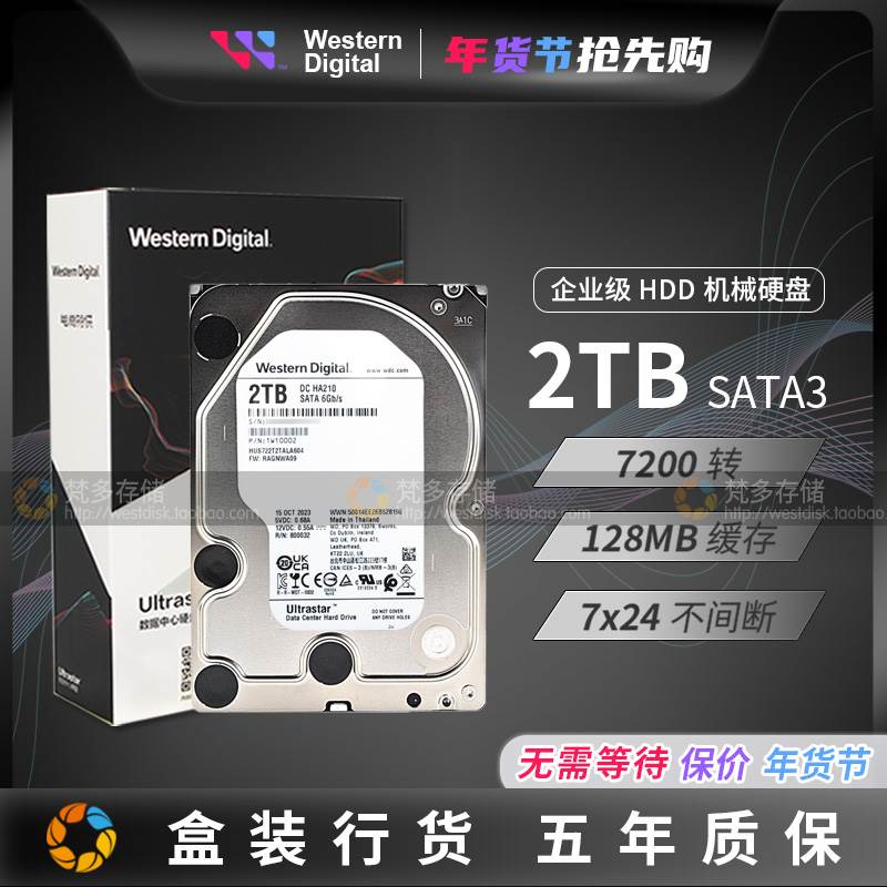 WD/西数 HUS722T2TALA604 2TB企业级 NAS 3.5寸硬盘 7200转