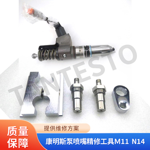 适用康明斯泵喷嘴精修工具M11 N14