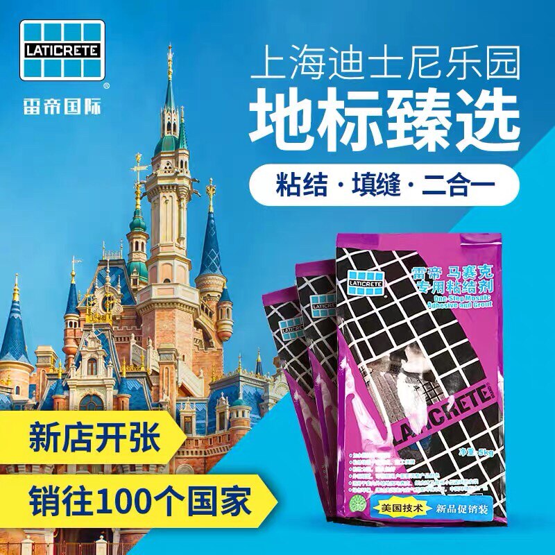 雷帝粘接剂马赛克填缝砖墙瓷砖胶