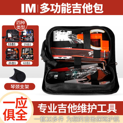 IM吉他工具包锉刀扳手弦距尺剪弦器品丝打磨抛光吉他维修保养套装