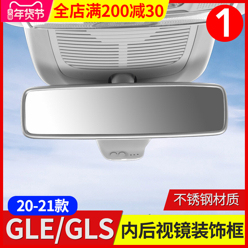 奔驰GLE350 GLE450内后视镜倒车镜装饰框GLS450改装400汽车用品A9