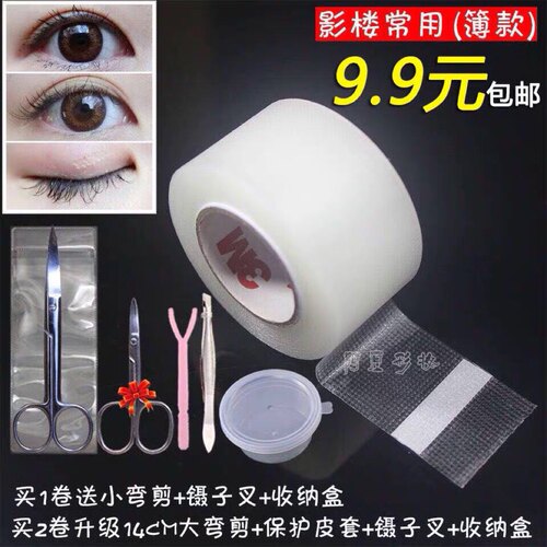 3m胶带医用影楼化妆师双眼皮贴