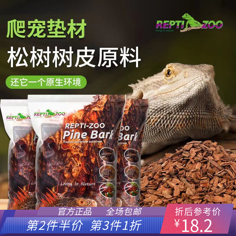 新派reptizoo森林地表爬宠树皮垫材蛇陆龟蜥蜴爬虫箱树皮造景用品