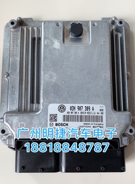 适用于保时捷卡宴大众发动机电脑板03H906023A/03H906309D