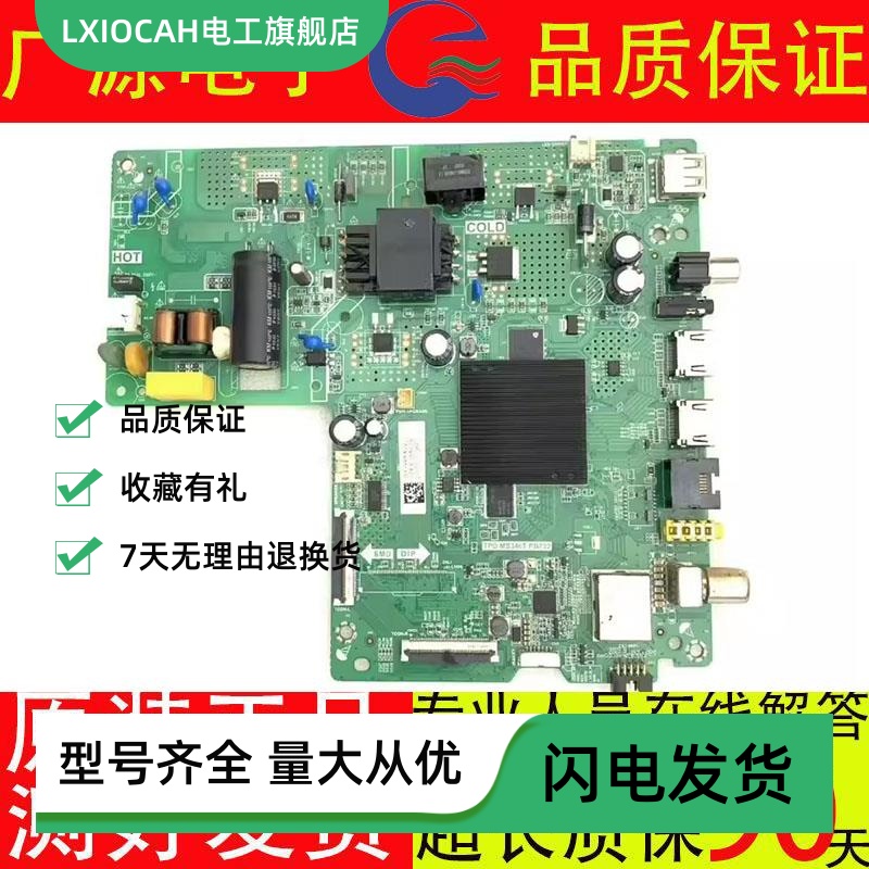 原装海信HZ43E35A 电视主板TPD.MS3 电子元器件市场 PCB电路板/印刷线路板 原图主图