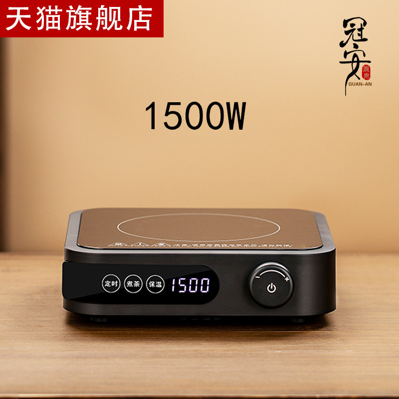 冠安1500W大功率电陶炉煮茶器家用不挑壶新款静音迷你玻璃壶茶炉