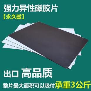 A4磁性橡胶软磁贴 diy冰箱贴强力广告背胶磁片条磁吸教具标识车贴