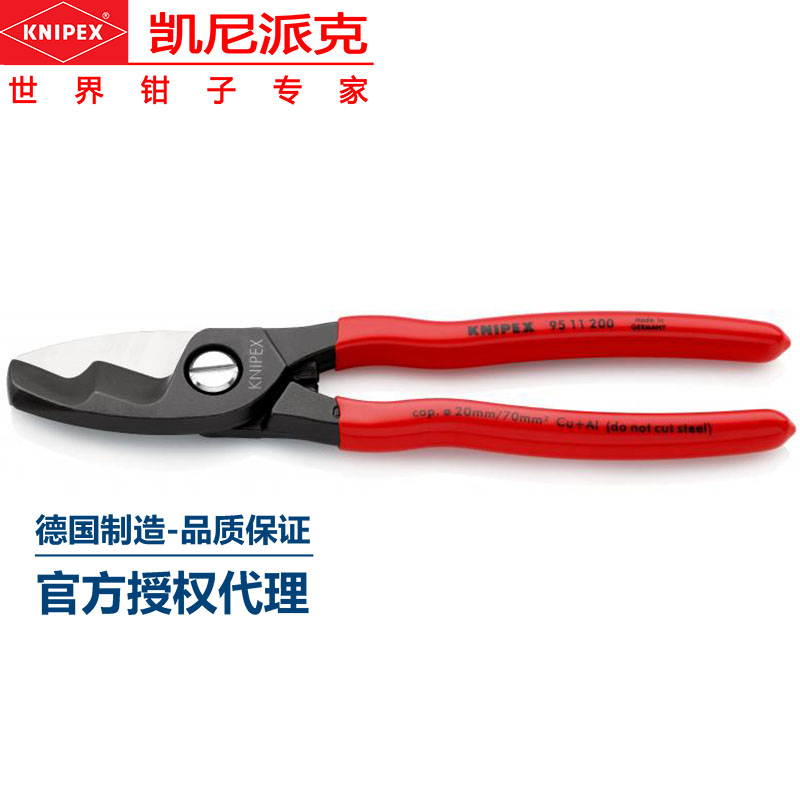 KNIPEX凯尼派克 95 11 200电缆剪双刃口电缆剪线钳电工断线钳