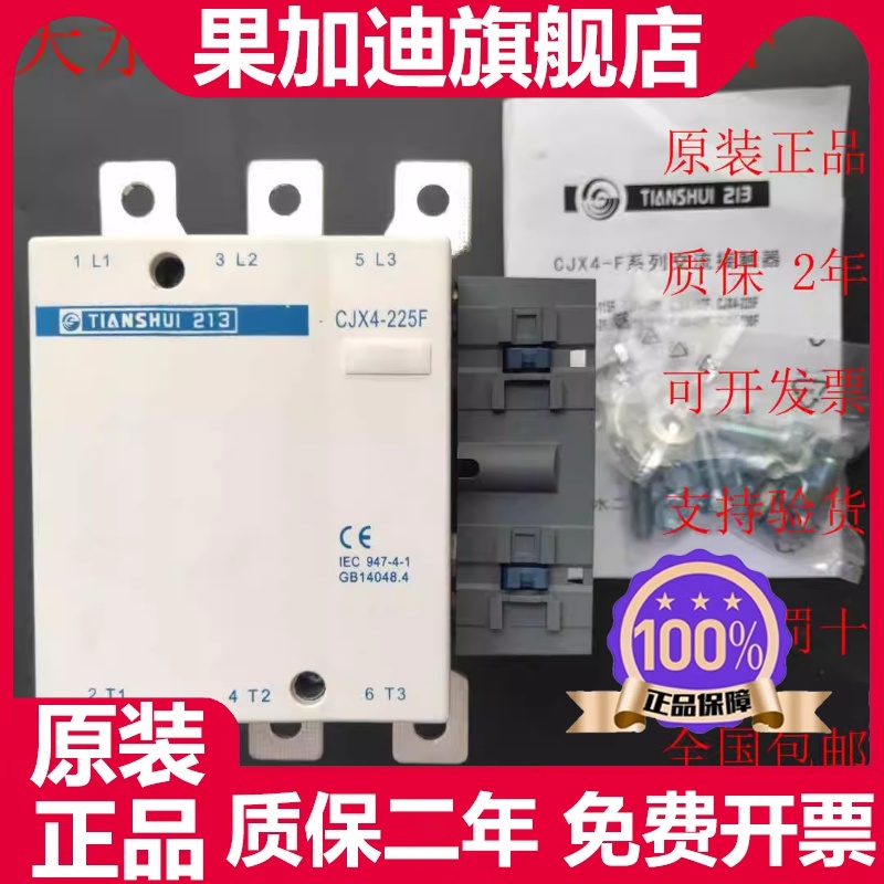 天水二一三213 GSC2(CJX4)-225F 265F 330F交流接触器 220V 380V