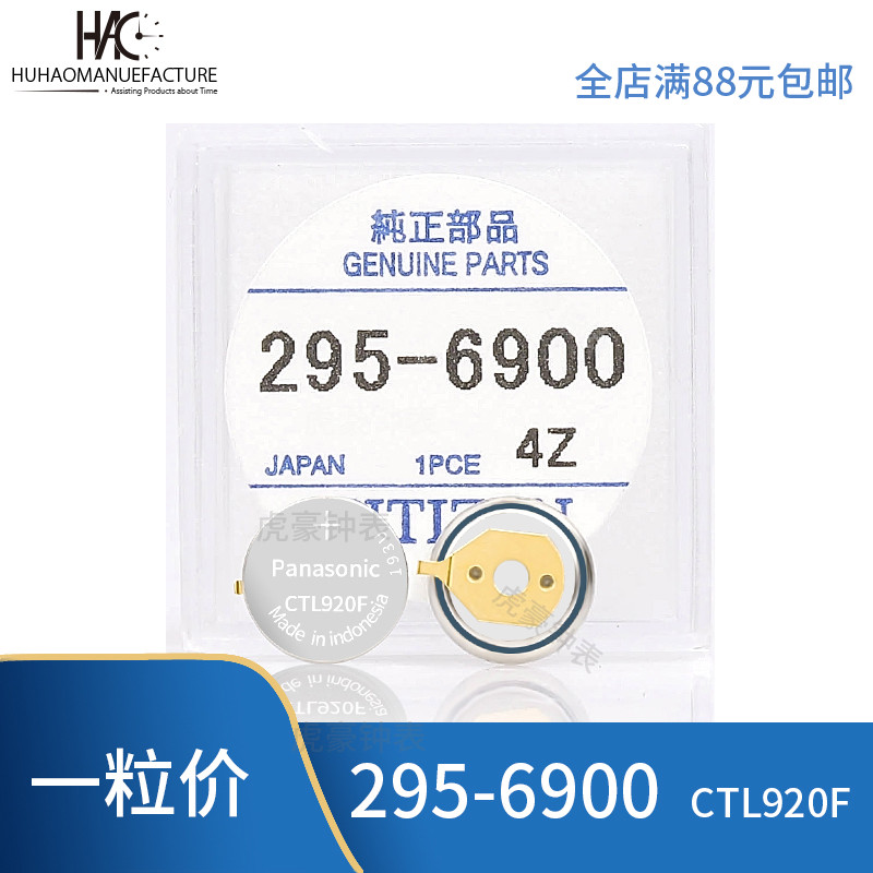 西铁城电池 CITIZEN光动能手表CTL920F专用充电电池 295-6900