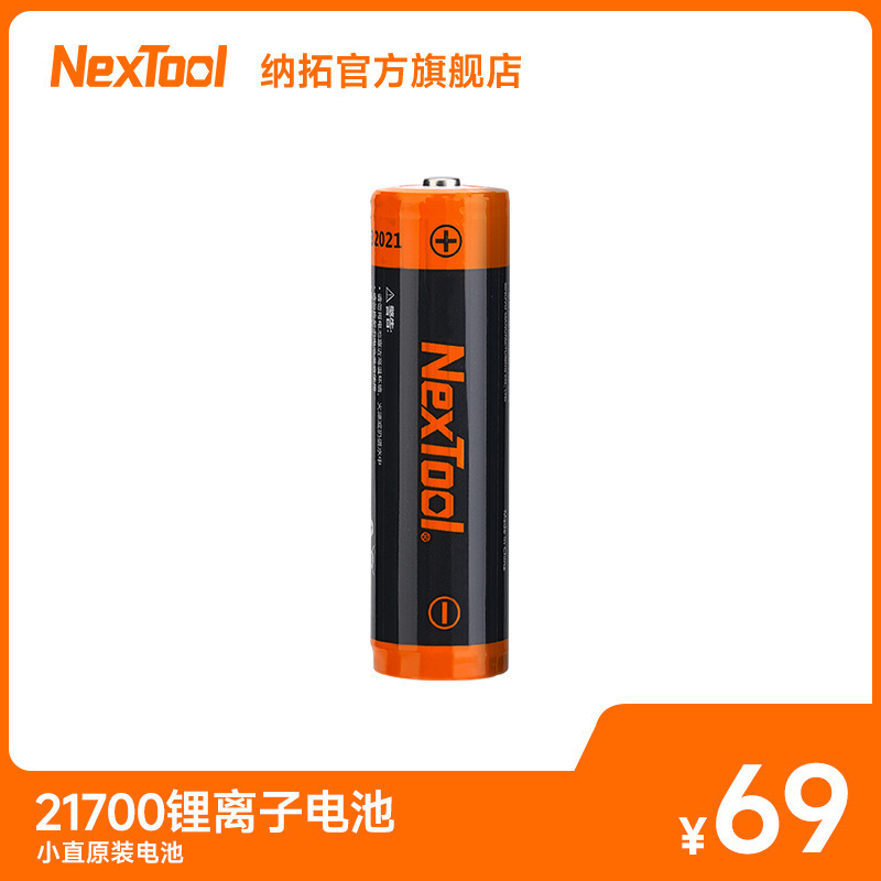 Nextool纳拓小直原装电池21700锂离子电池 户外/登山/野营/旅行用品 野营旅行小配件 原图主图