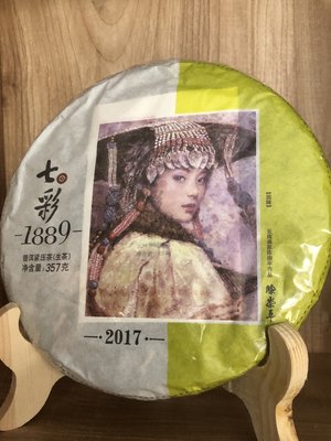 七彩云南 庆沣祥2017年普洱茶生茶饼357g/饼1889生茶送礼品盒包邮