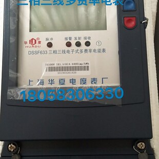 多费率电能表高压峰谷表电表 1.5 上海华夏三相三线DSSF633