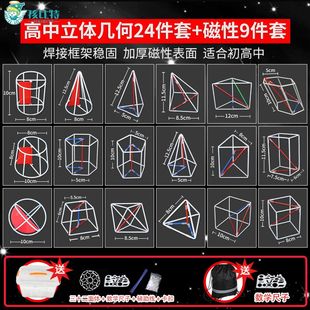 高中立体几何数学模型初高中上课解题立体几何数学模型磁性正方体