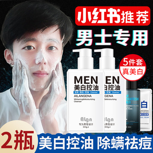 洗面奶男士控油祛痘除螨虫美白黑头去螨虫补水变白男生护肤品专用