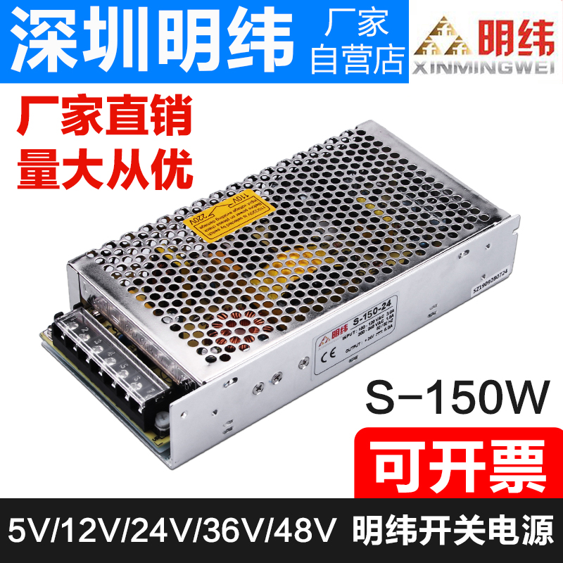 明纬S-150W-24V6.5a直流12v12.5A工业稳压开关电源直流LED灯36W48