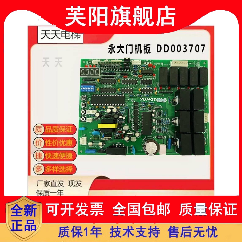 适用于永大电梯门机板DD003707 FBDMC(B1)(B2)(B3)FB-DMC全新原装 电子元器件市场 PCB电路板/印刷线路板 原图主图