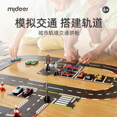 mideer弥鹿儿童城市交通轨道拼图3到6岁以上小汽车3d立体平图玩具