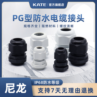 PG48 尼龙电缆防水固定头 PG7 PG电型缆防水接头 塑料电缆索头