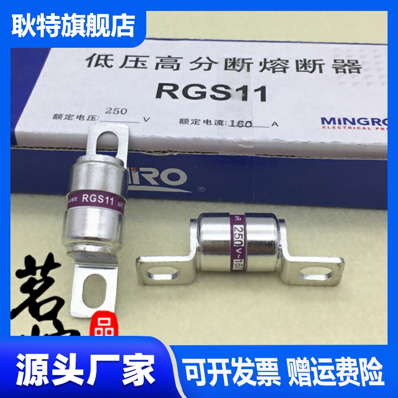 MRO茗熔快速熔断器RGS11 250V aR 160A-80A75A63A50A40A35A32A30A