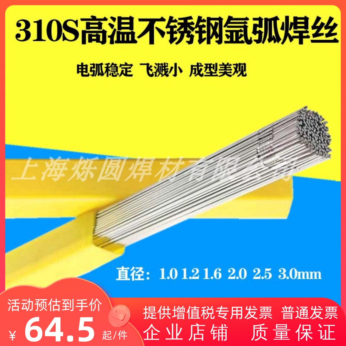 ER310不锈钢氩弧焊丝310S焊丝2520不锈钢实心气保焊丝1.6 2.0 2.5 鲜花速递/花卉仿真/绿植园艺 割草机/草坪机 原图主图