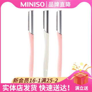 miniso名创优品豪华专业修眉刀工具套装女用初学者眉毛刀