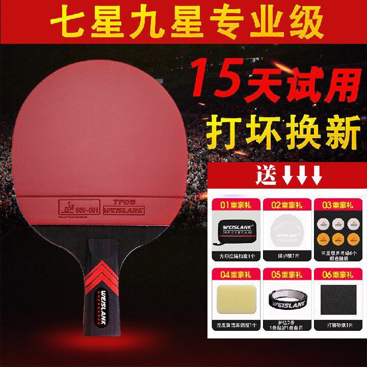 专业7星9星级乒乓球拍碳素单个乒乓球成品拍