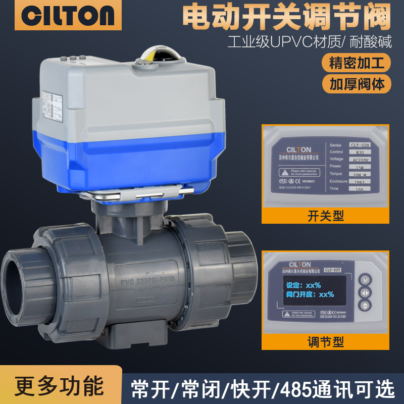 CILTON电动调节阀UPVC水流量二通球阀CLT-02TDN152025324050开关 五金/工具 球阀 原图主图