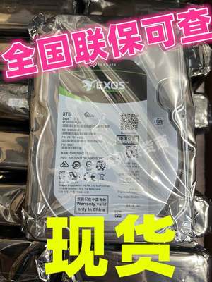 国行联保ST8000NM017B/000A 8T银河NAS企业级8TB CMR垂直机械硬盘