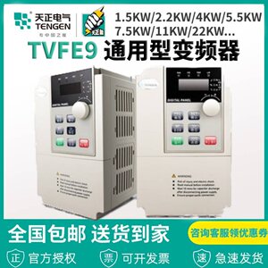 TVFE9矢量变频器1.5 2.2 4 5.5 7.5 37kw三相380v电机调速器