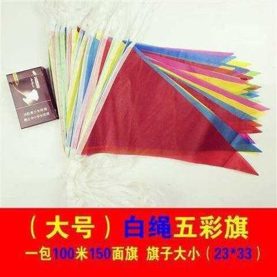 新三角旗购价婚庆字串户外装饰开业结婚喜旗三角节日用品抢购彩品