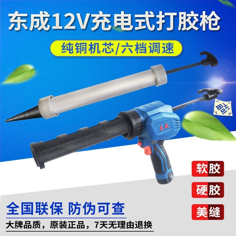 东成充电式电动打胶枪DCPJ12E玻璃胶美缝胶结构胶枪东城腊肠胶枪,五金/工具,电动打胶机,淘宝优惠券,粉丝福利购,淘宝优惠卷
