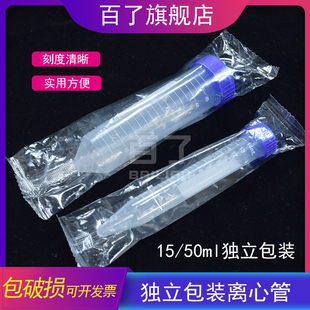 平底 整包价 50ml离心管 单支独立包装 尖底 样品管 15ml EP管