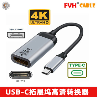 C转HDMI DP高清转接线 VGA C扩展坞转换器HUB Type USB MINI FVH