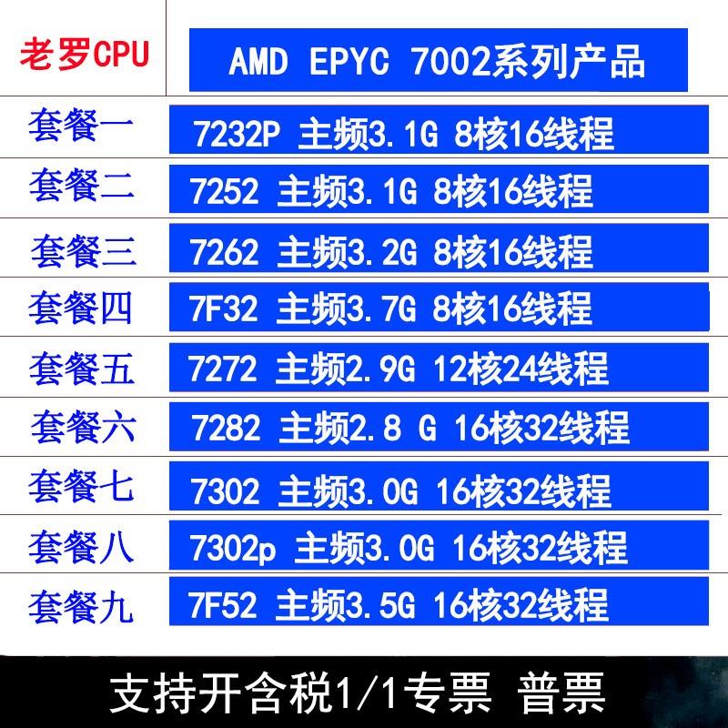 EPYC 7232P 7252 7262 7F32 7272 7282 7302 7302P 7F52CPU AMD 电脑硬件/显示器/电脑周边 CPU 原图主图