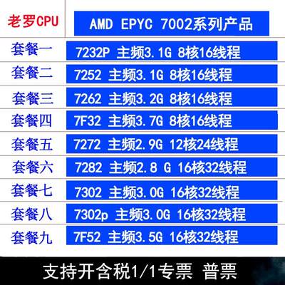 EPYC 7232P 7252 7262 7F32 7272 7282 7302 7302P 7F52CPU AMD