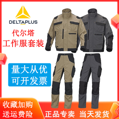 代尔塔405349 405350车间维修汽修机修衣服套装工作服外销品新款