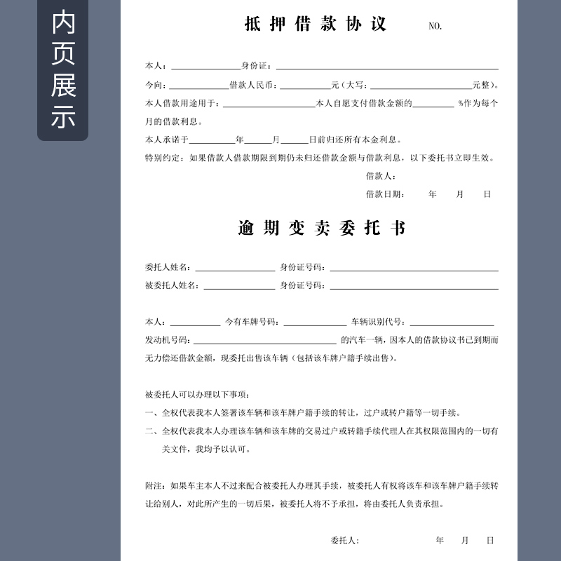 个人车辆抵押借款合同单定制二联私人汽车质押贷款协议书印刷包邮 文具电教/文化用品/商务用品 单据/收据 原图主图