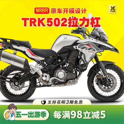 MRBR适配于 TRK502护杠 金鹏502保险杠拉力防摔杠改装配件