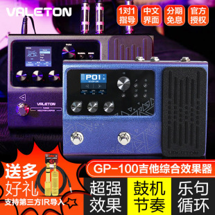 VALETON GP200 电吉他综合效果器民谣木吉他贝斯鼓机节奏IR GP100