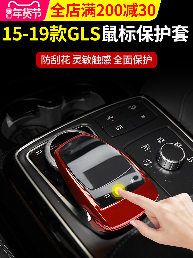 奔驰鼠标保护套GLS400 500 550 320 580 450 AMG63车内用品改装A9 汽车用品/电子/清洗/改装 汽车贴片/贴纸 原图主图