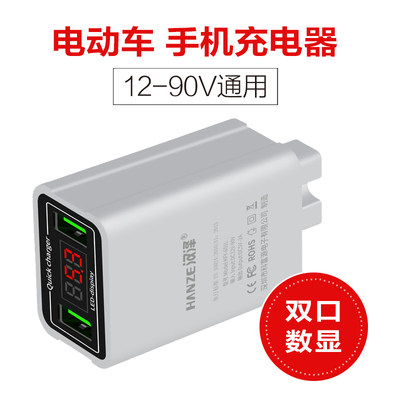 汉泽电动电瓶车手机USB充电器超级快充闪48V60V72V84V转换5V车载