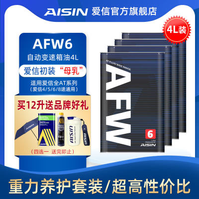 信爱(AISIN)6速变速箱油4/5/6/8AT自动挡波箱油爱信全车系AFW6 4L