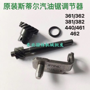 440 382 462汽油锯调链器导板调节螺丝张紧器顶 斯蒂尔MS381 原装