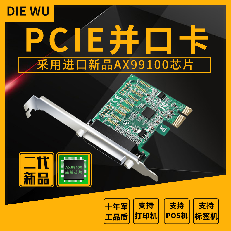 PCIe并口卡 pci-e转并口卡25针打印机接口转接卡LPT扩展卡