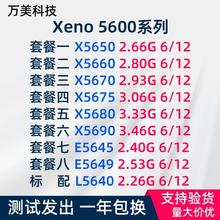 X5650 X5660 X5670 X5675 X5680 X5690 E5645 E5649 L5640散片CPU