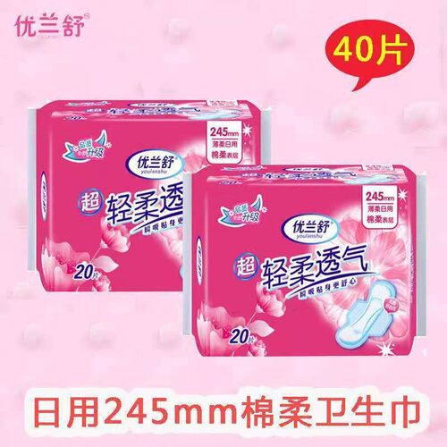 245mm防侧漏棉柔亲肤片装卫生巾